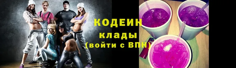 МЕГА онион  Кинель  Codein Purple Drank  сайты даркнета клад  цена  